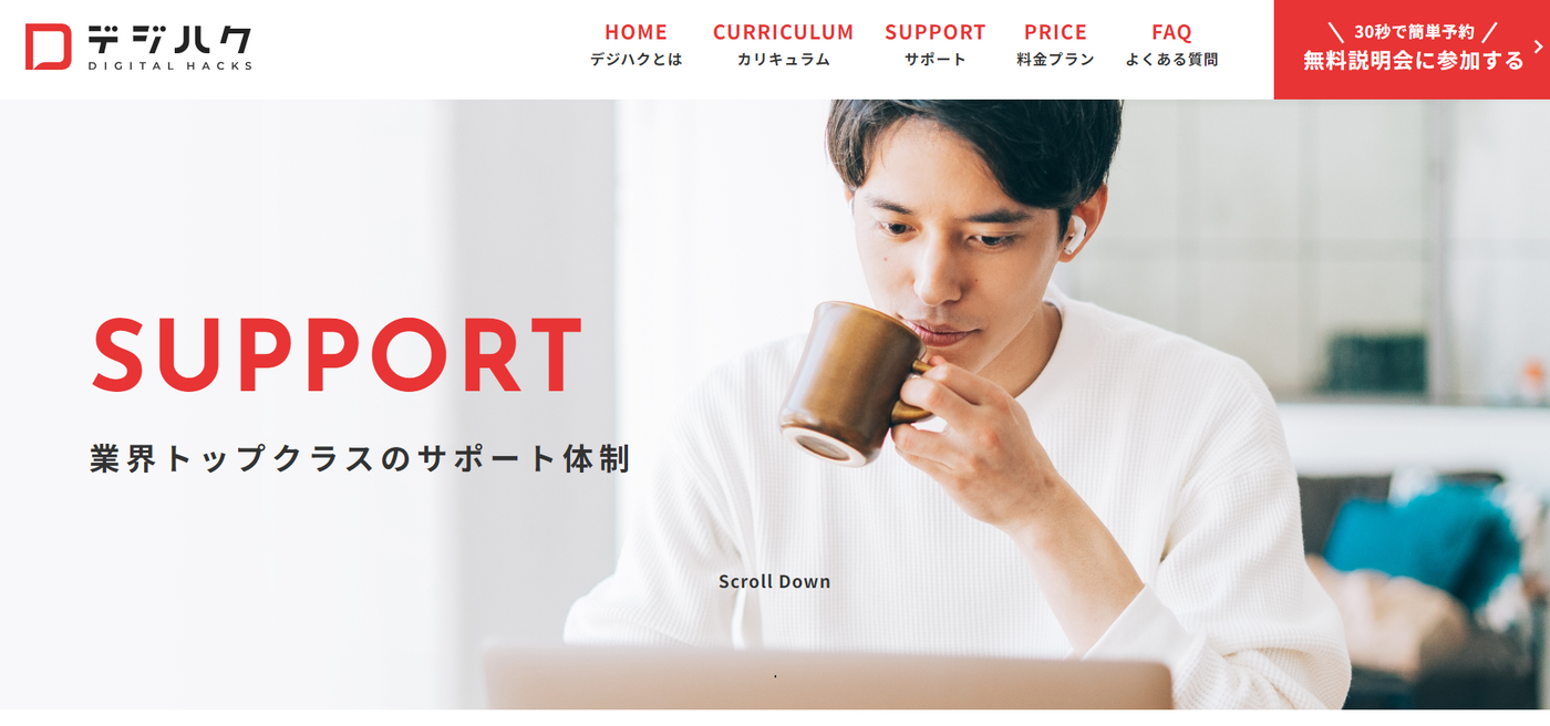デジハク