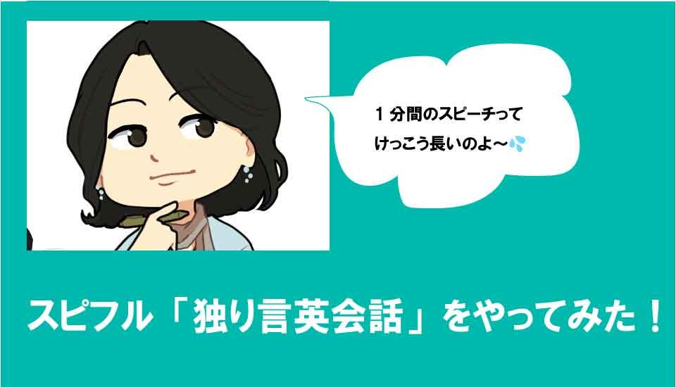 英会話アプリ　おすすめ　スピーキング
