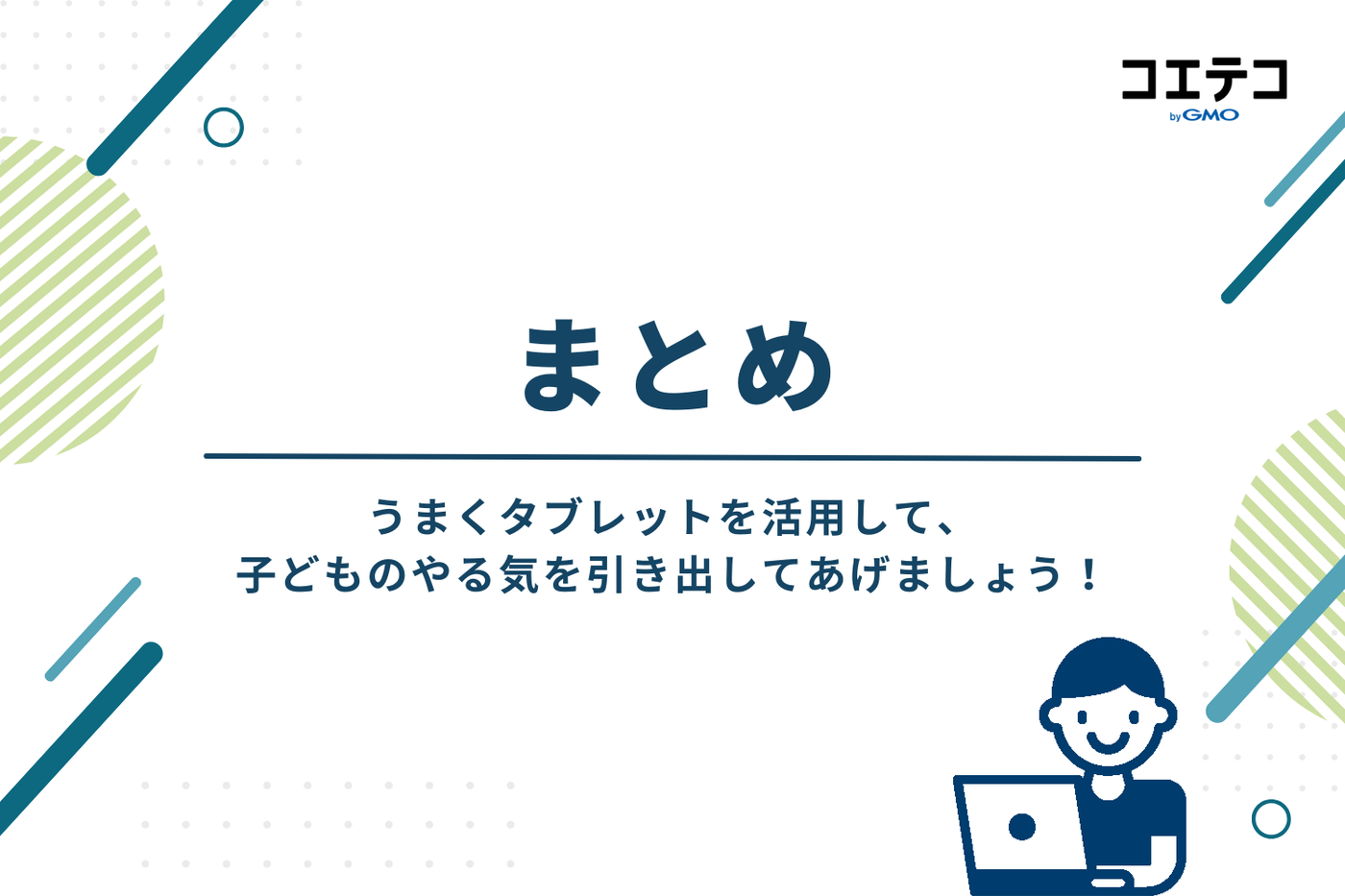 小学生におすすめのタブレット学習教材まとめ