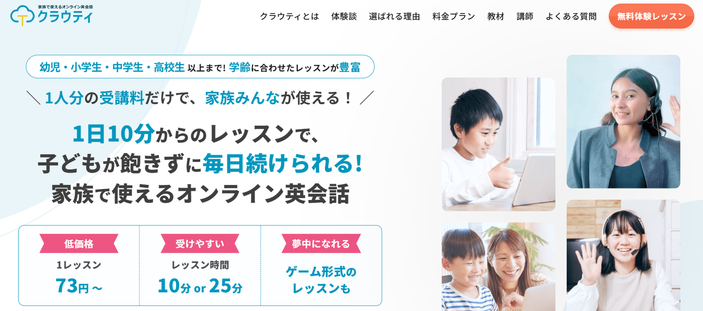 クラウティのバナー。無料体験レッスン