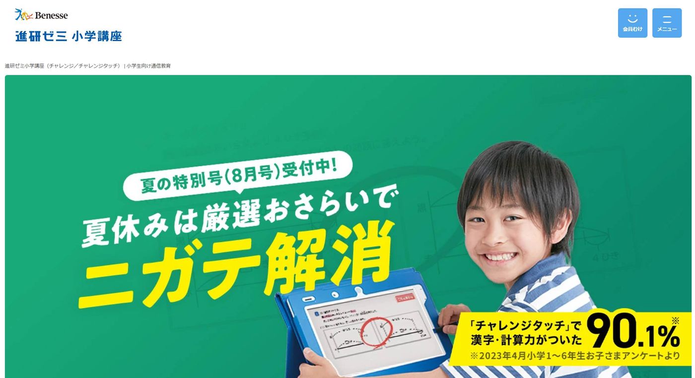 進研ゼミ小学講座|無学年学習タブレット