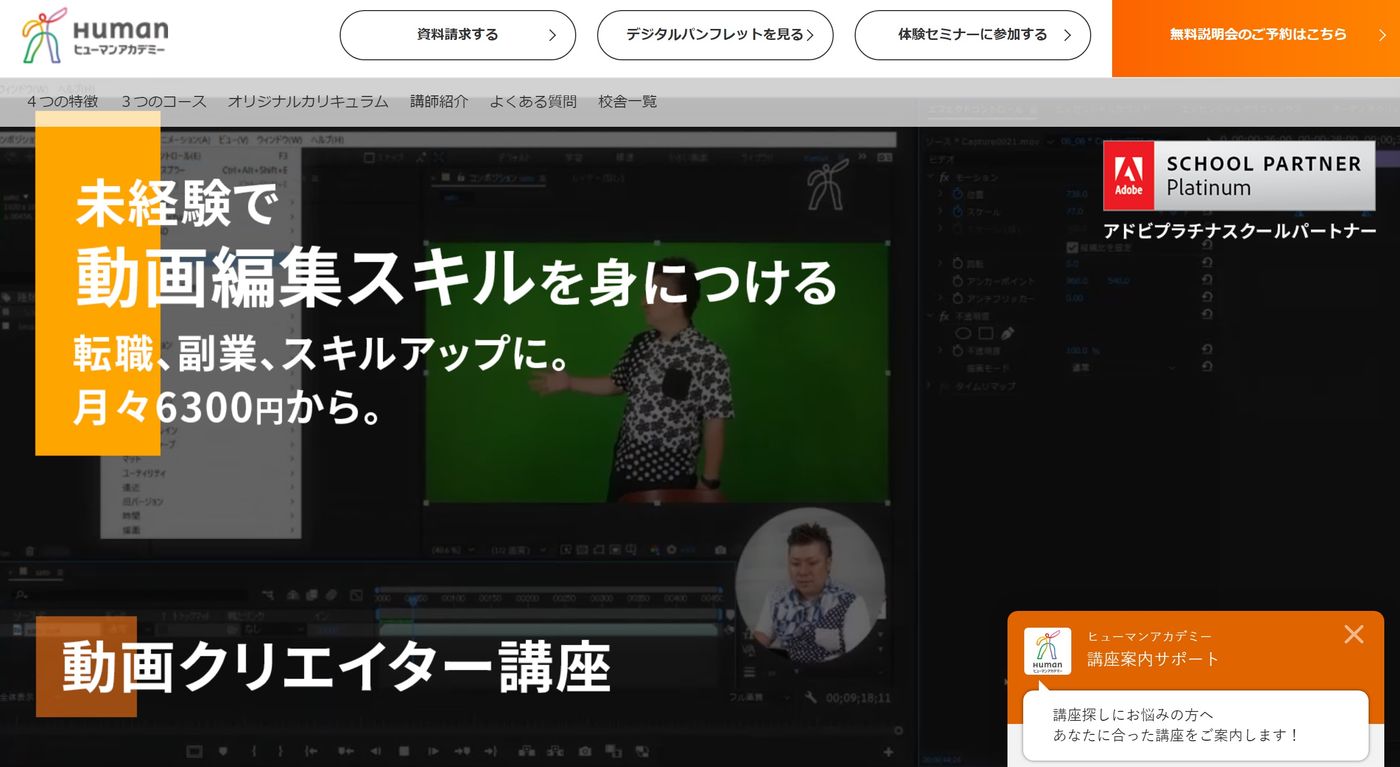 ヒューマンアカデミーのウェブサイトのスクリーンショット