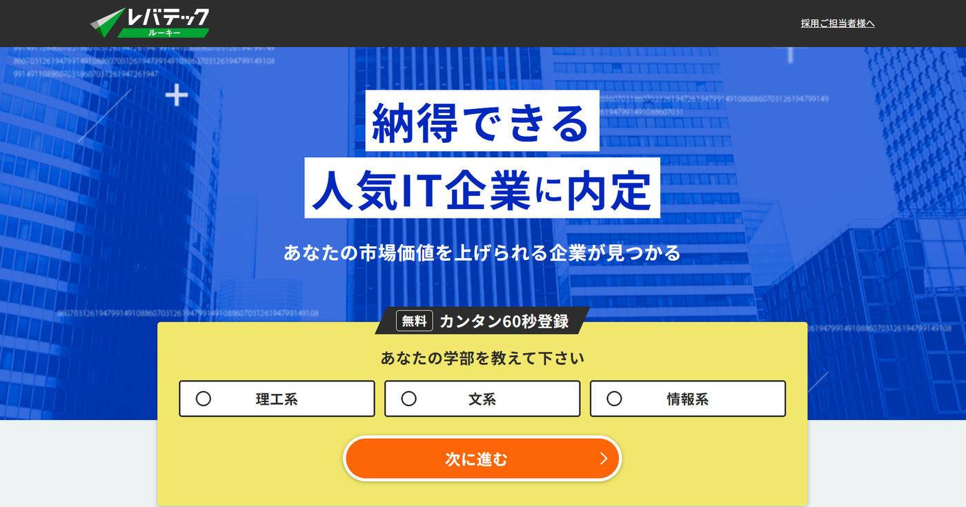 レバテックルーキー