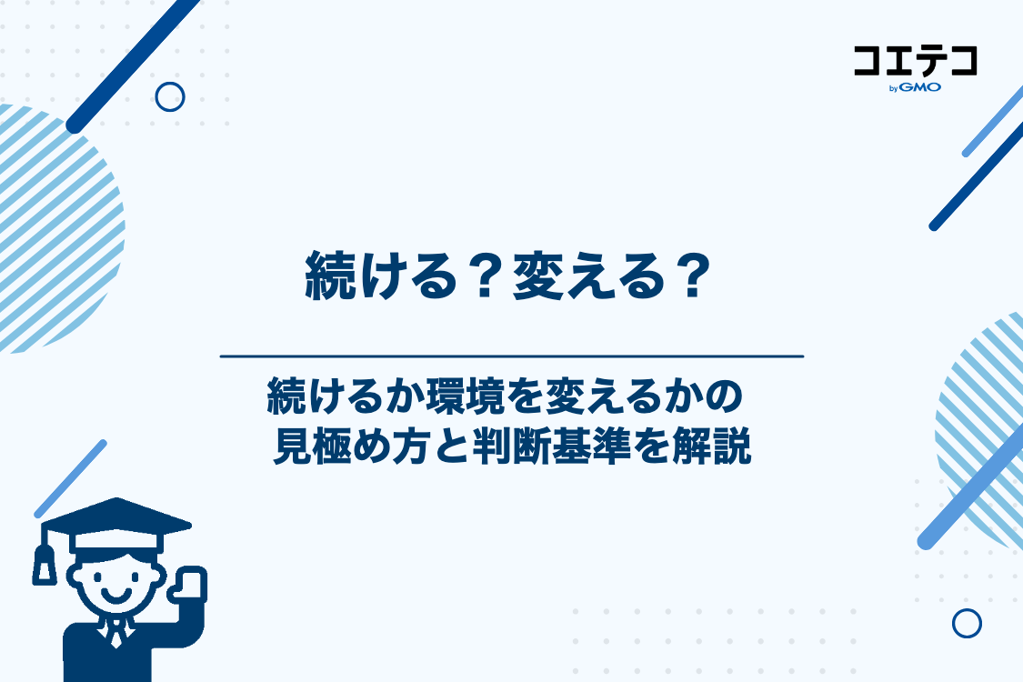 このままZ会進学教室を続けるべき？見極めの判断基準