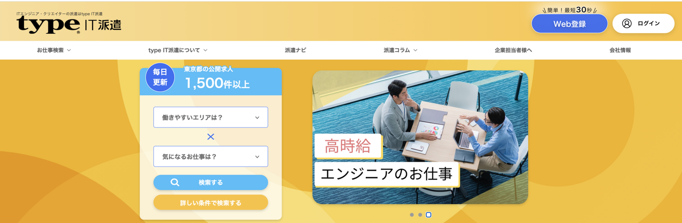 type IT派遣サービストップ画像