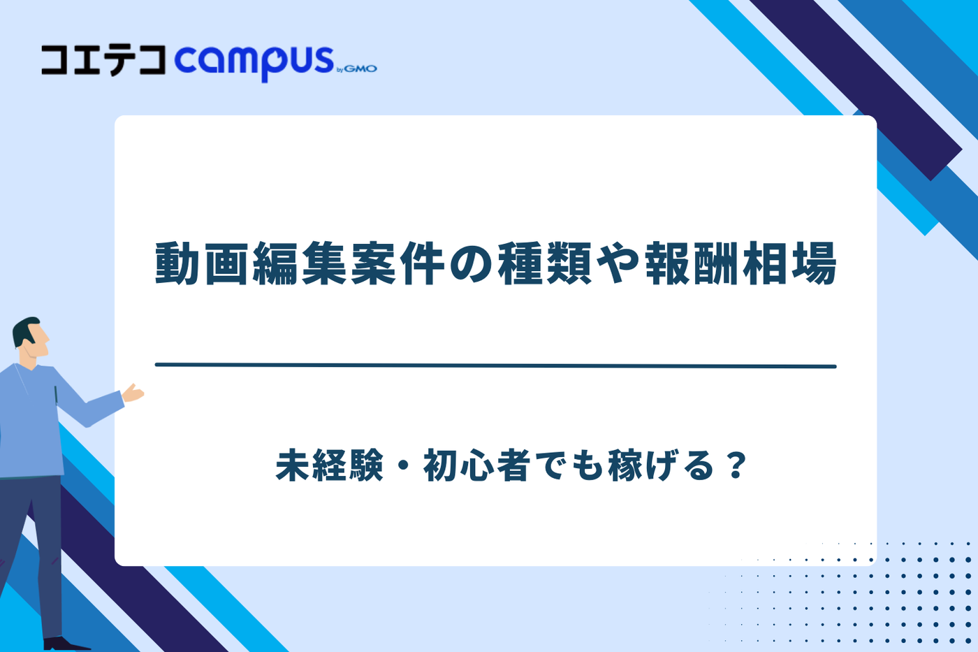 動画編集 副業 始め方/動画編集 副業 初心者/動画編集 副業 未経験