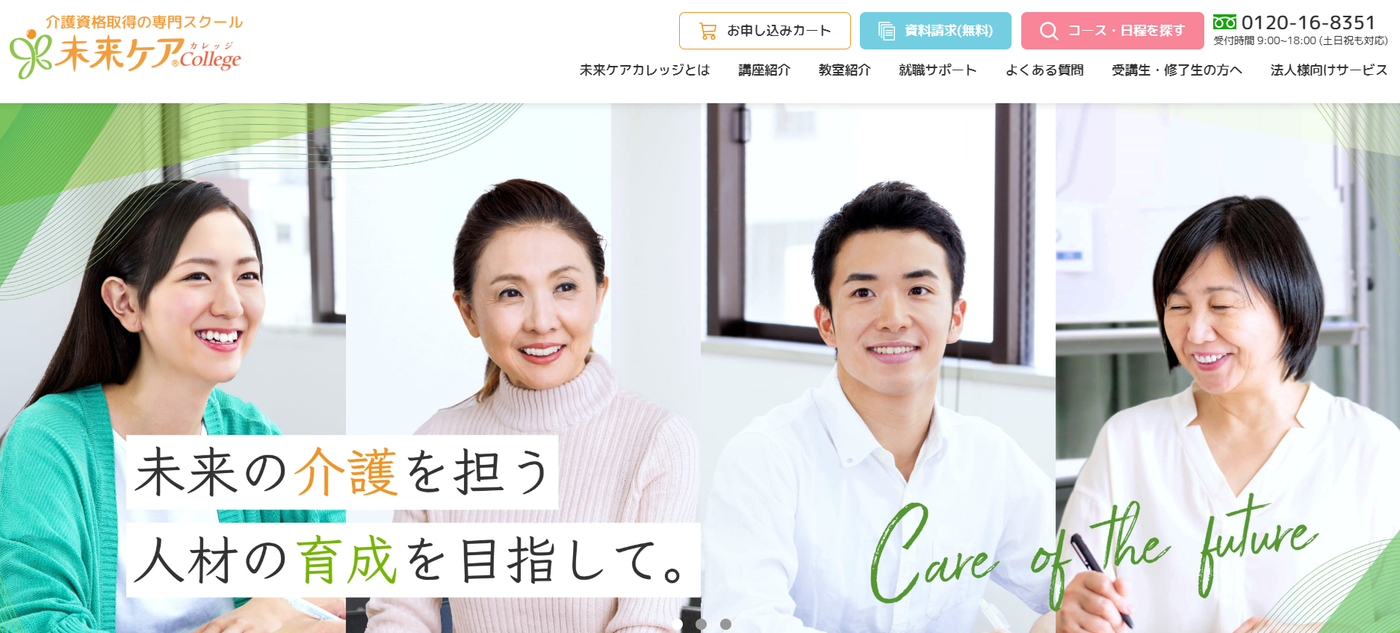 未来ケアカレッジ