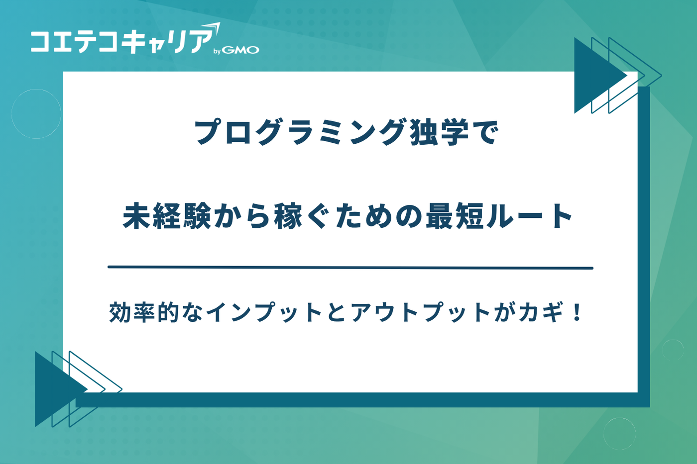 プログラミング 独学 稼ぐ
