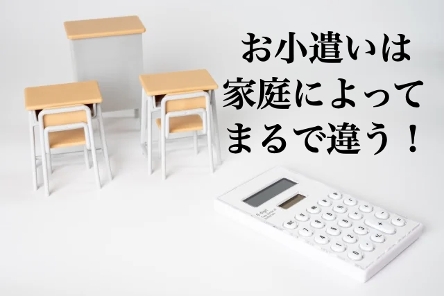 私立中高一貫校　学費　その他の費用　いくら