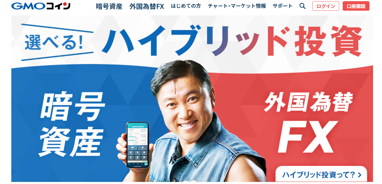 GMOコインの紹介