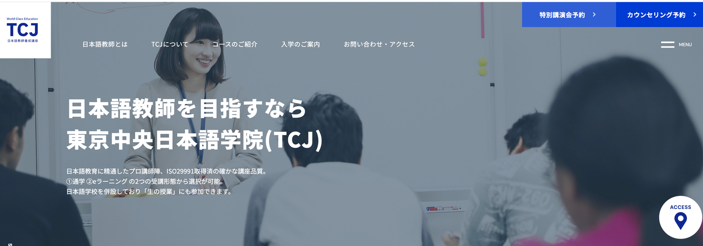 tcjのウェブサイトのトップページ