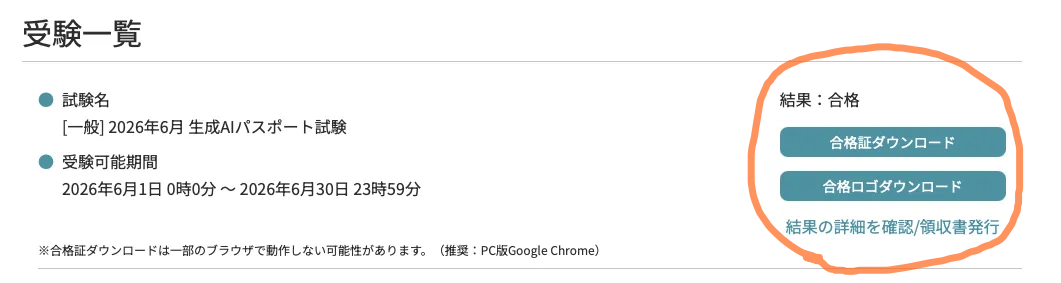生成AIパスポートの合格のお知らせ
