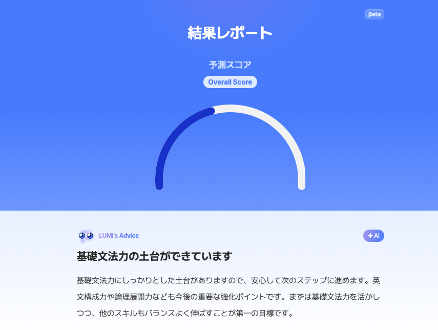 SantaTOEFLアプリの画面