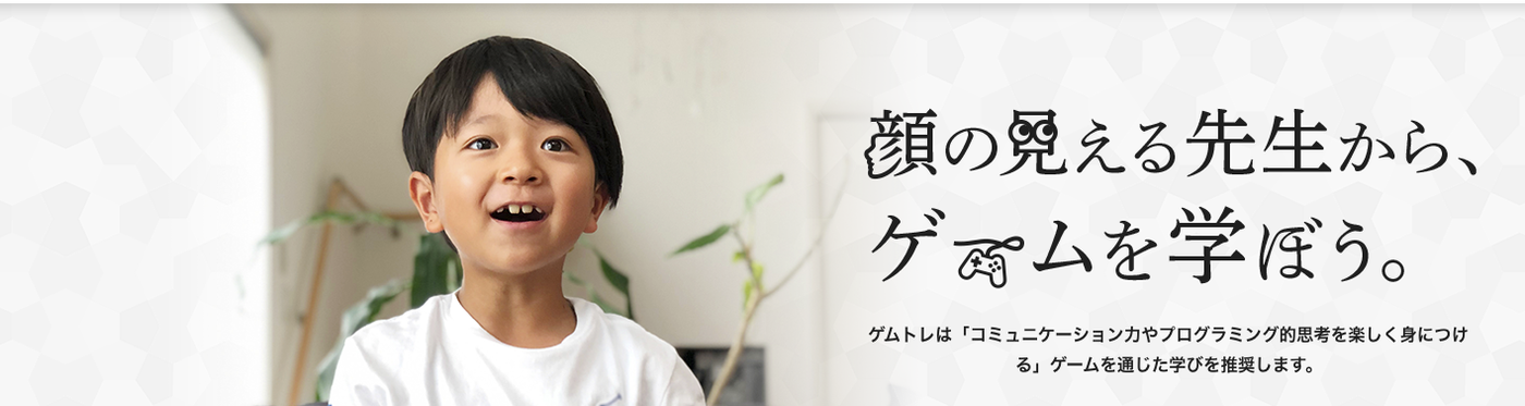 ゲムトレの特徴