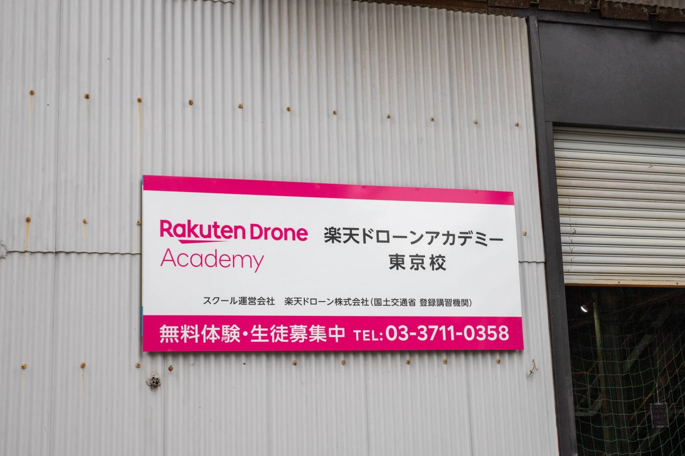 船堀駅から楽天ドローンアカデミー東京校への道順