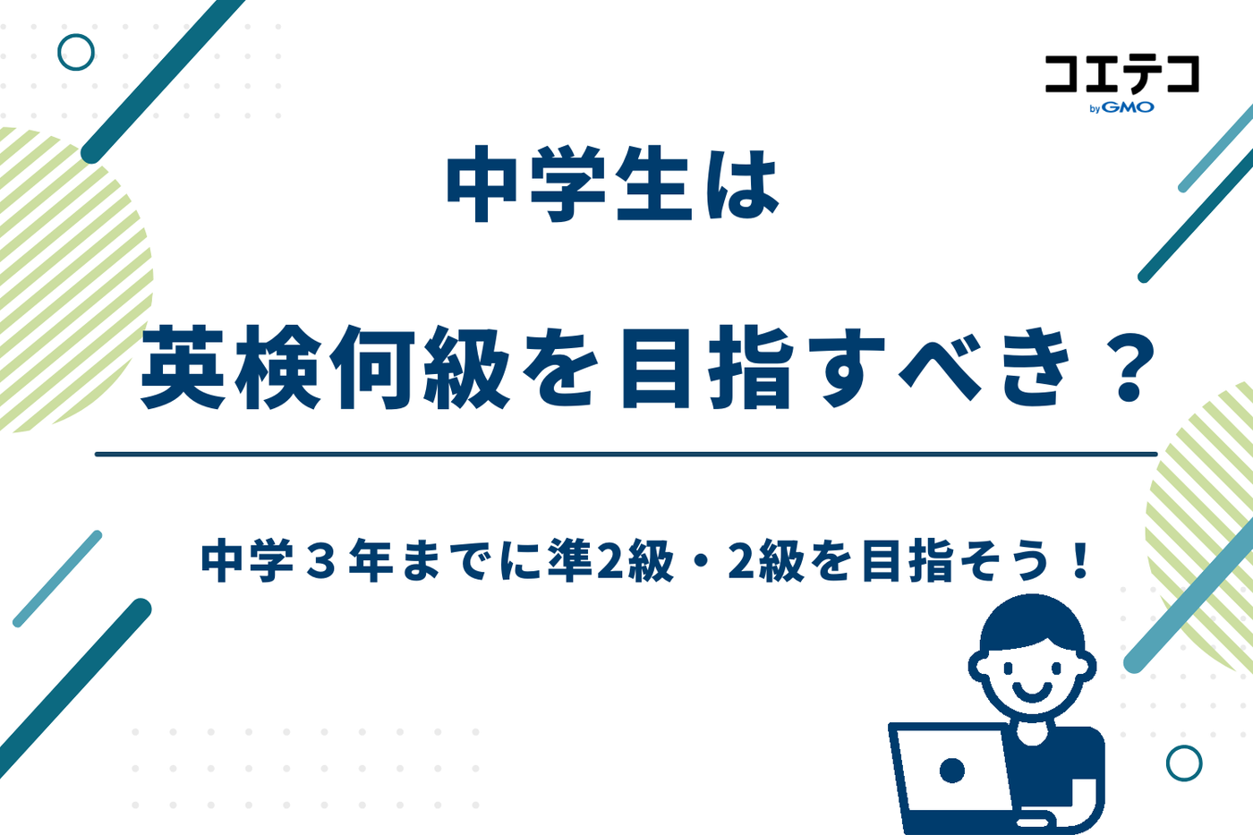 英検 塾 中学生