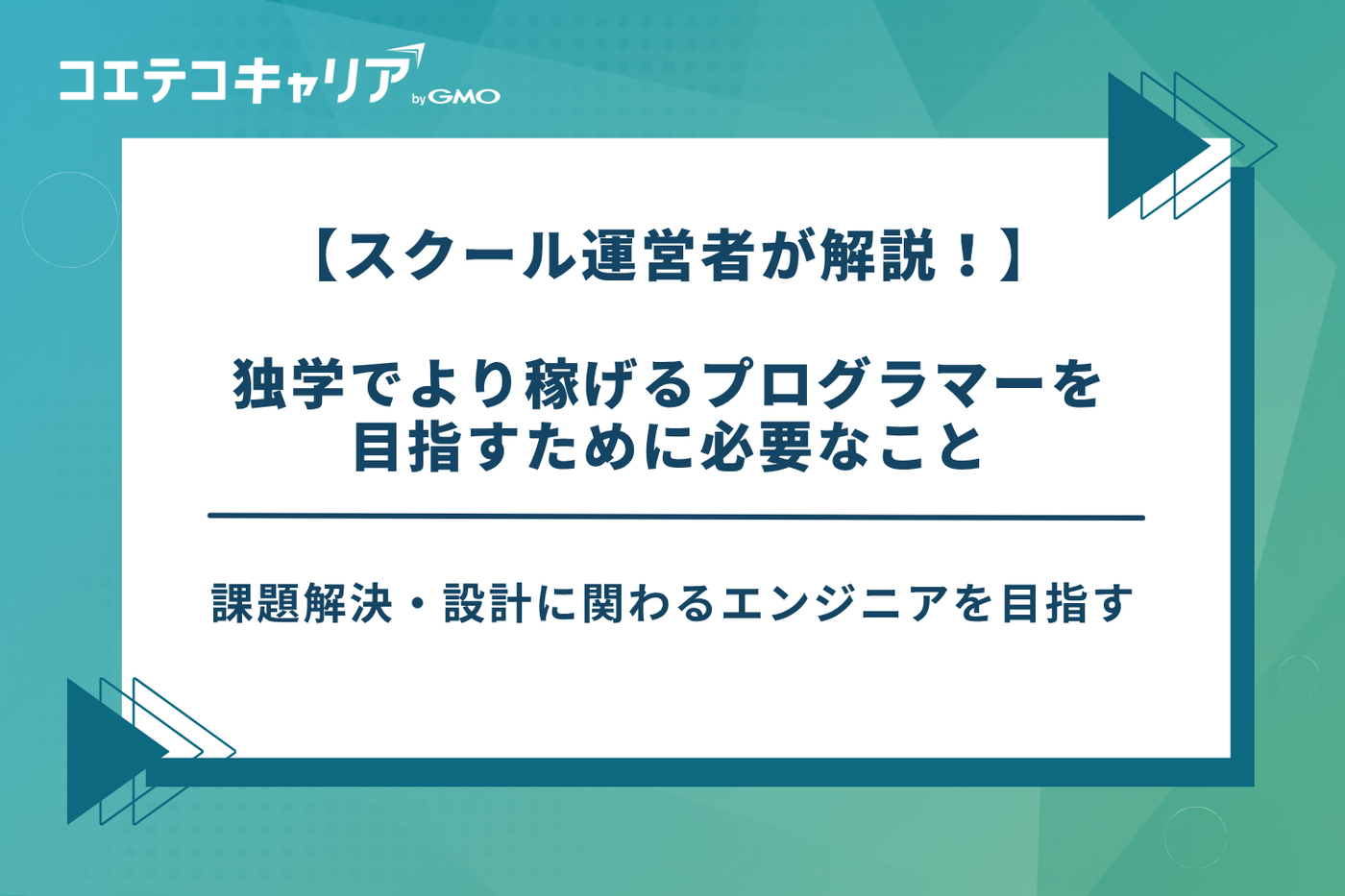 プログラミング 独学 稼ぐ