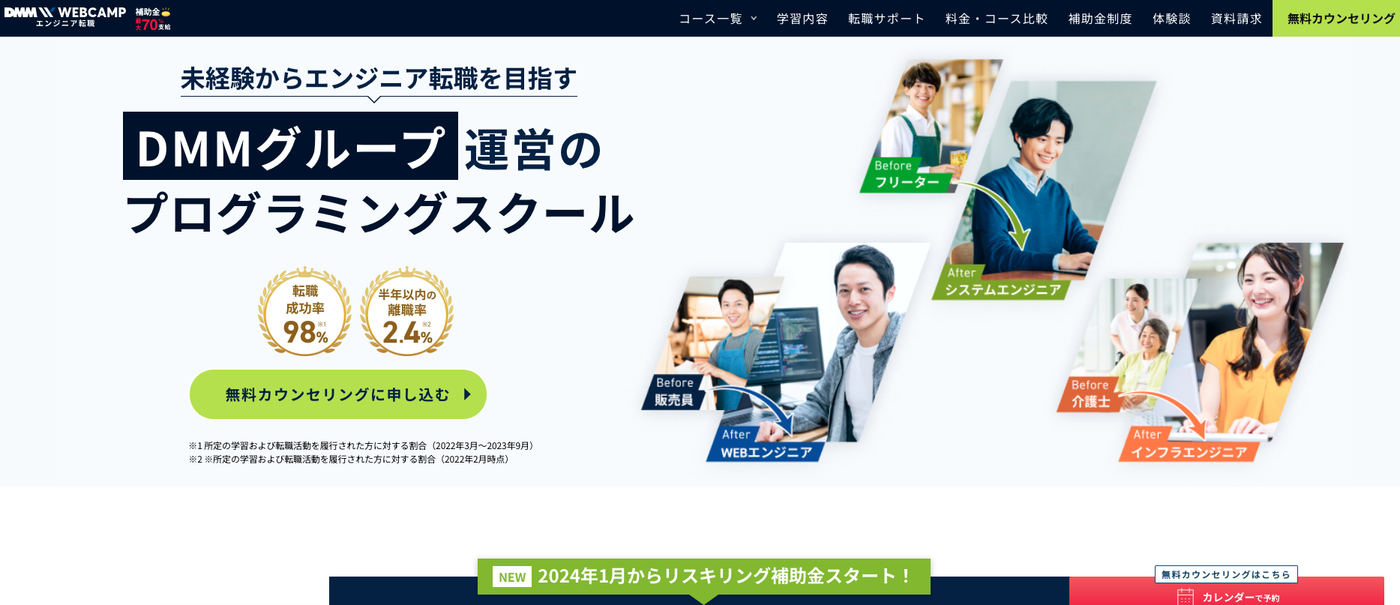 SHIFT TERAS CAMPUS(旧:DMM WEBCAMP) エンジニア転職