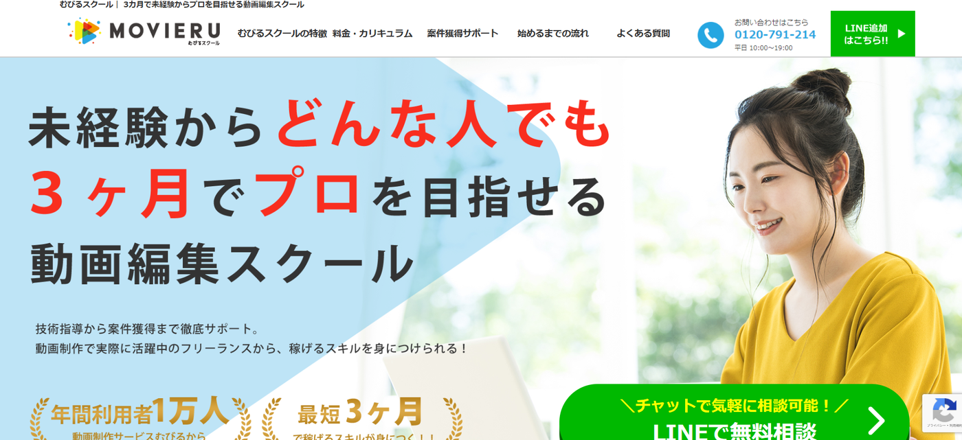 むびるスクール