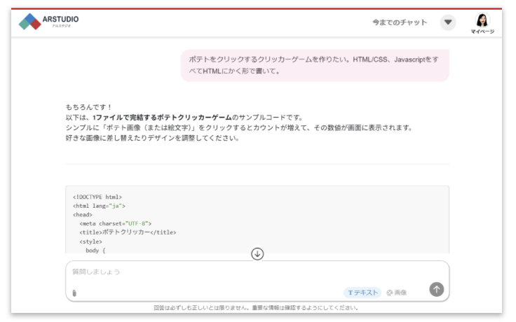アルスクール独自のAI画面