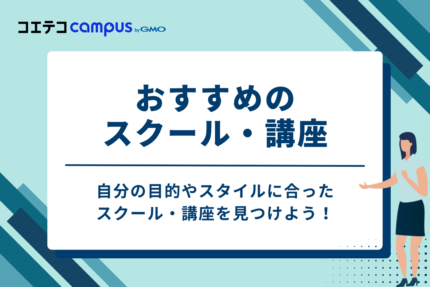 おすすめのPhotoshopスクール・講座5選