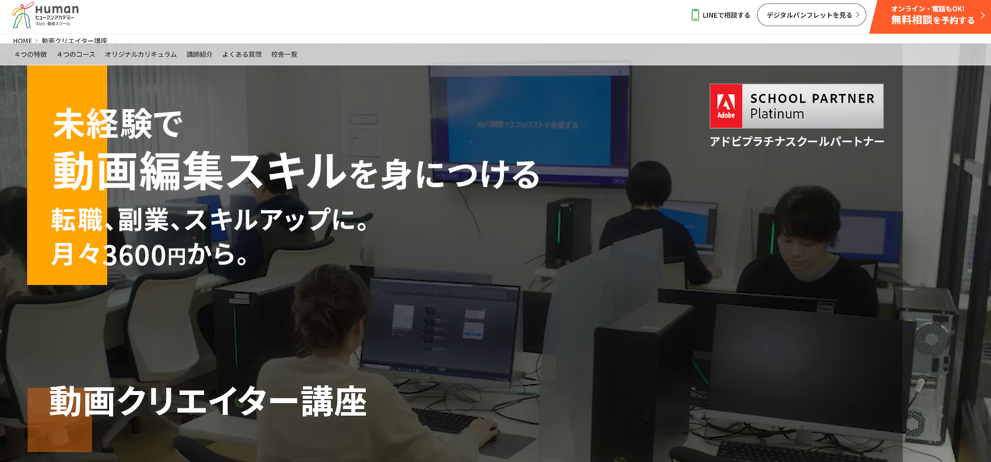 ヒューマンアカデミー動画クリエイター講座ヒューマンアカデミー動画クリエイター講座
