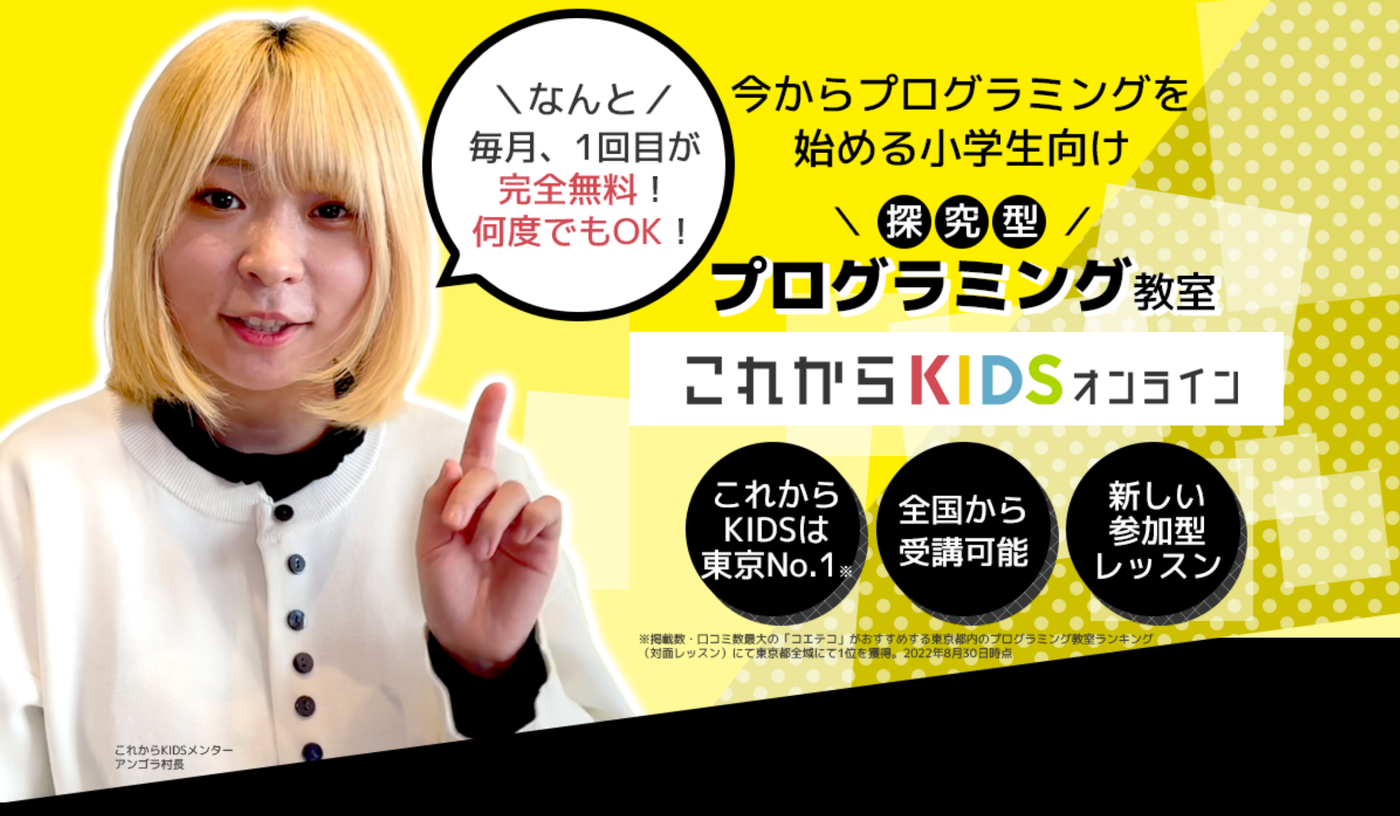 これからKIDSオンライン