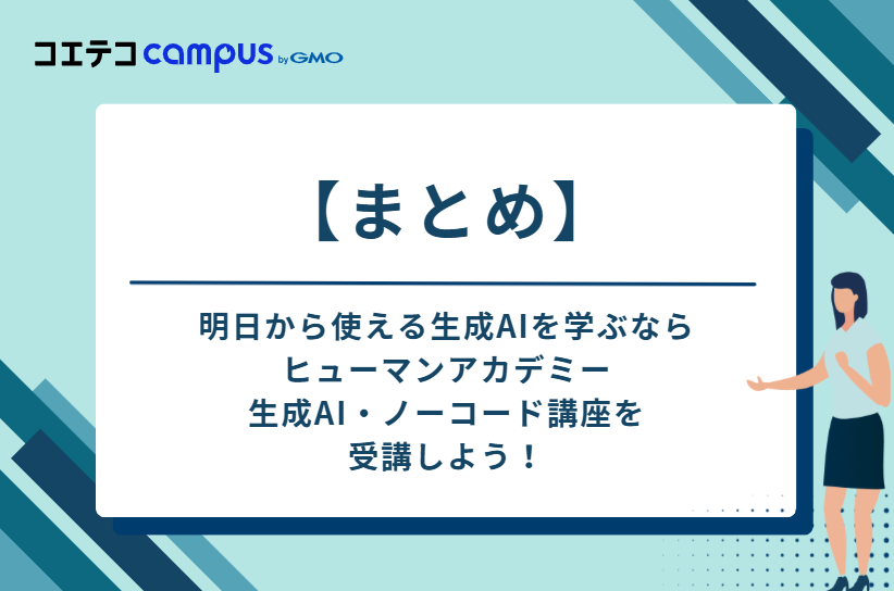 まとめ