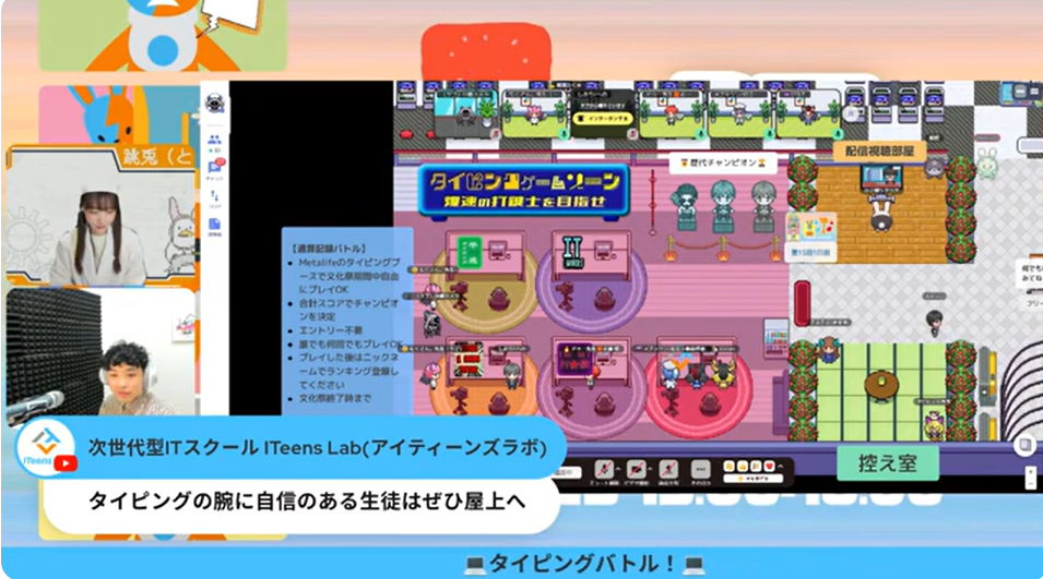第15回 ITeens Lab文化祭