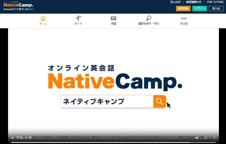 ネイティブキャンプ