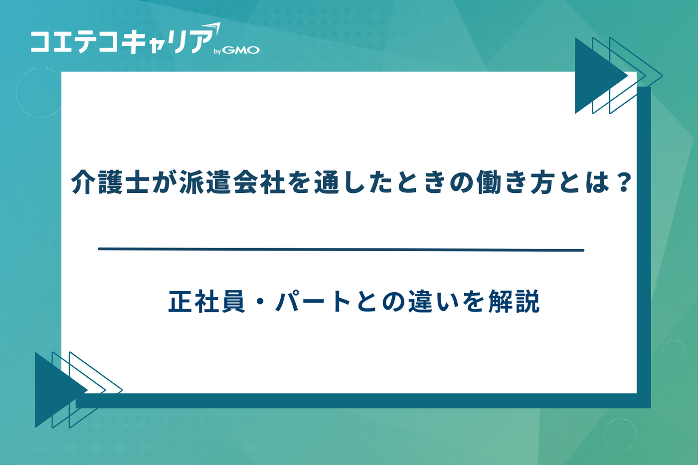 介護士　派遣会社　おすすめ