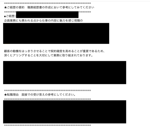転職エージェントの書類添削
