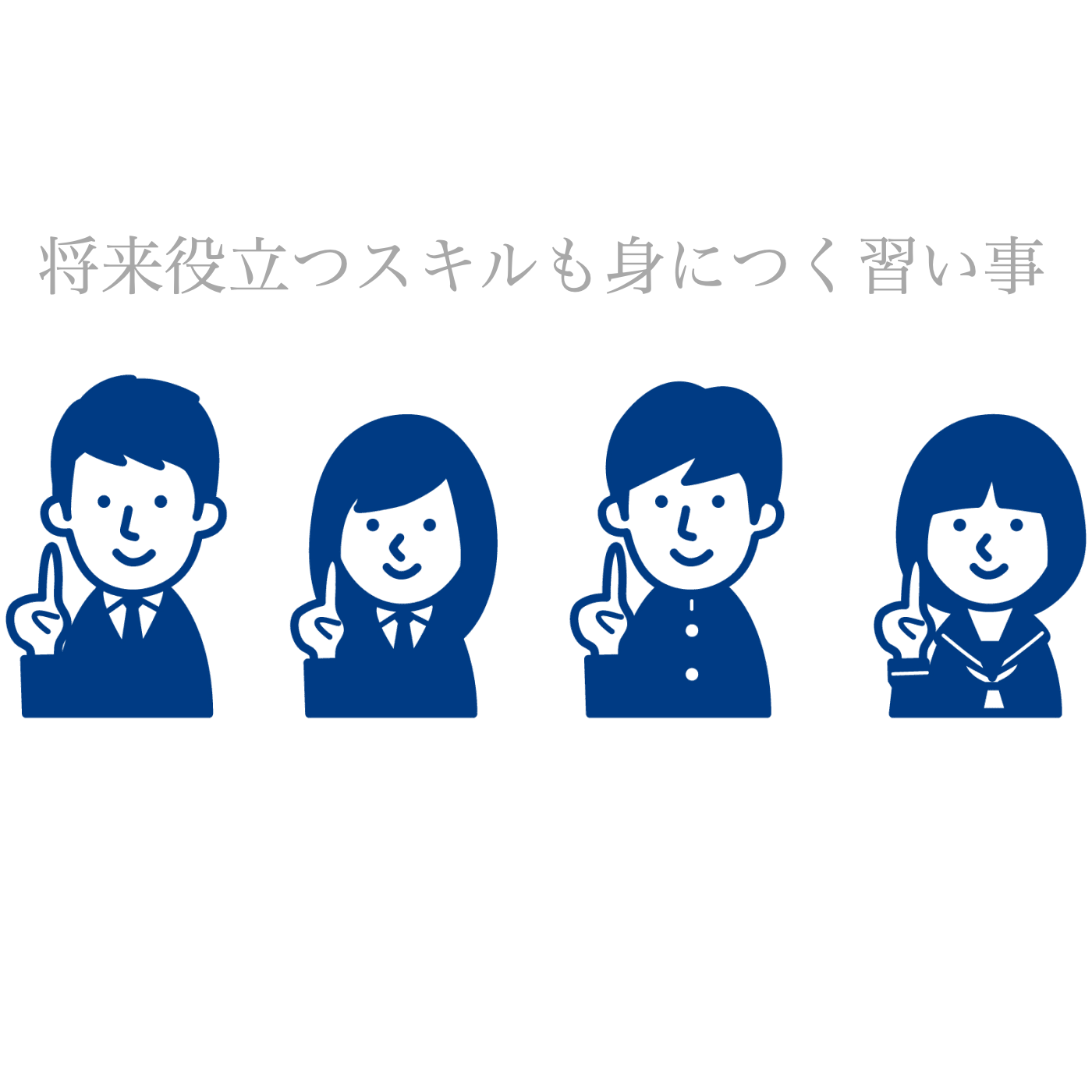 高校生　習い事