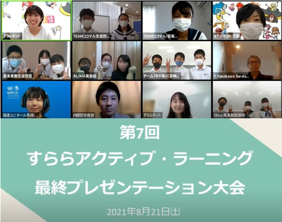 すらら アクティブ・ラーニング