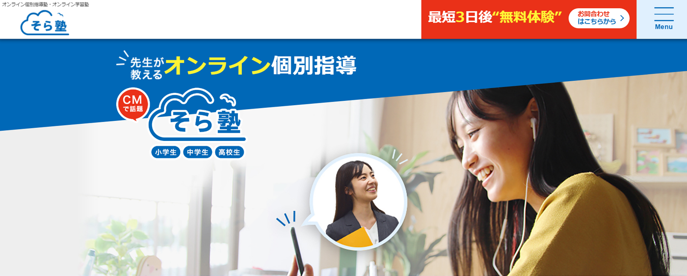 そら塾