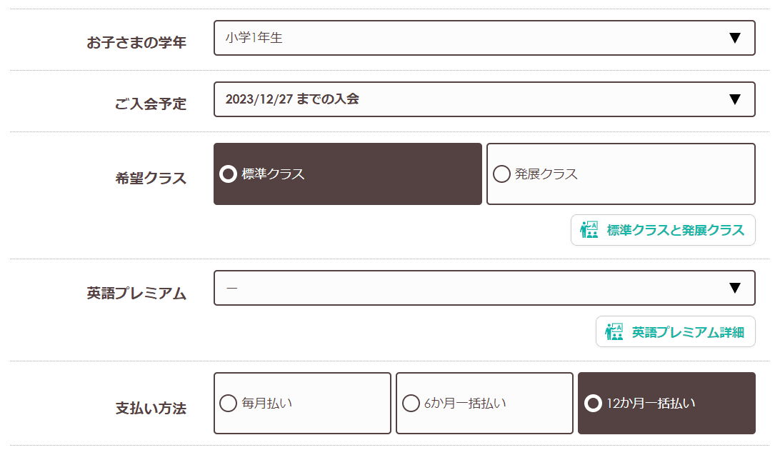 会費シミュレーションフォーム