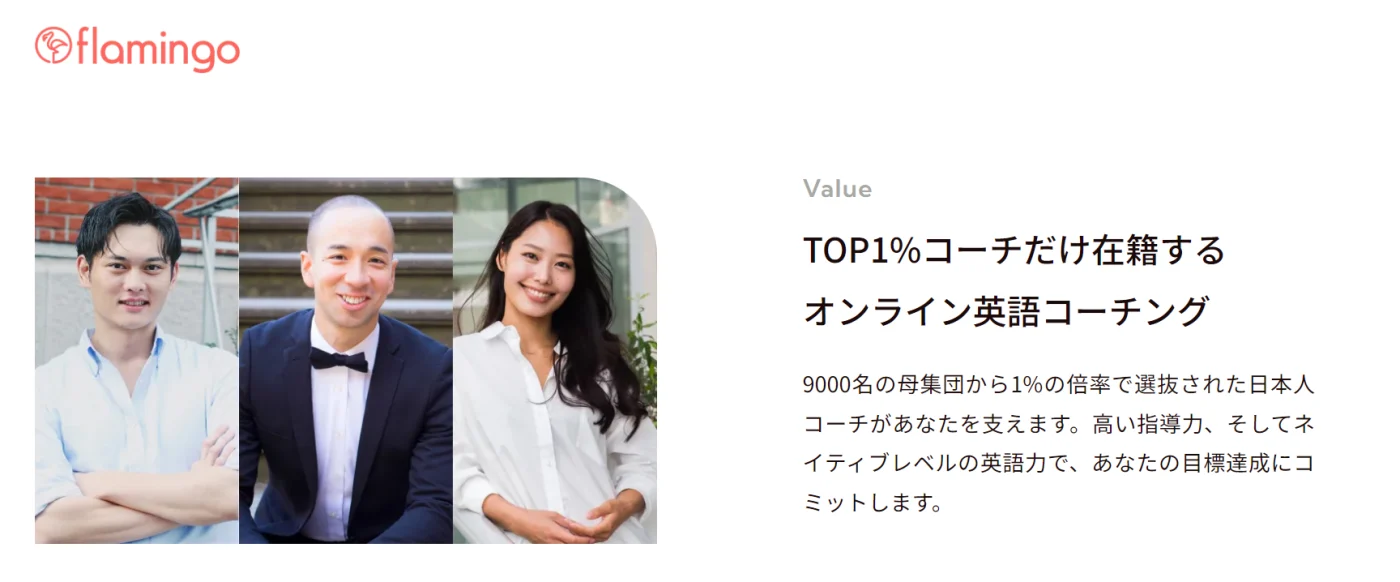 フラミンゴ英語コーチング｜おすすめの英会話勉強