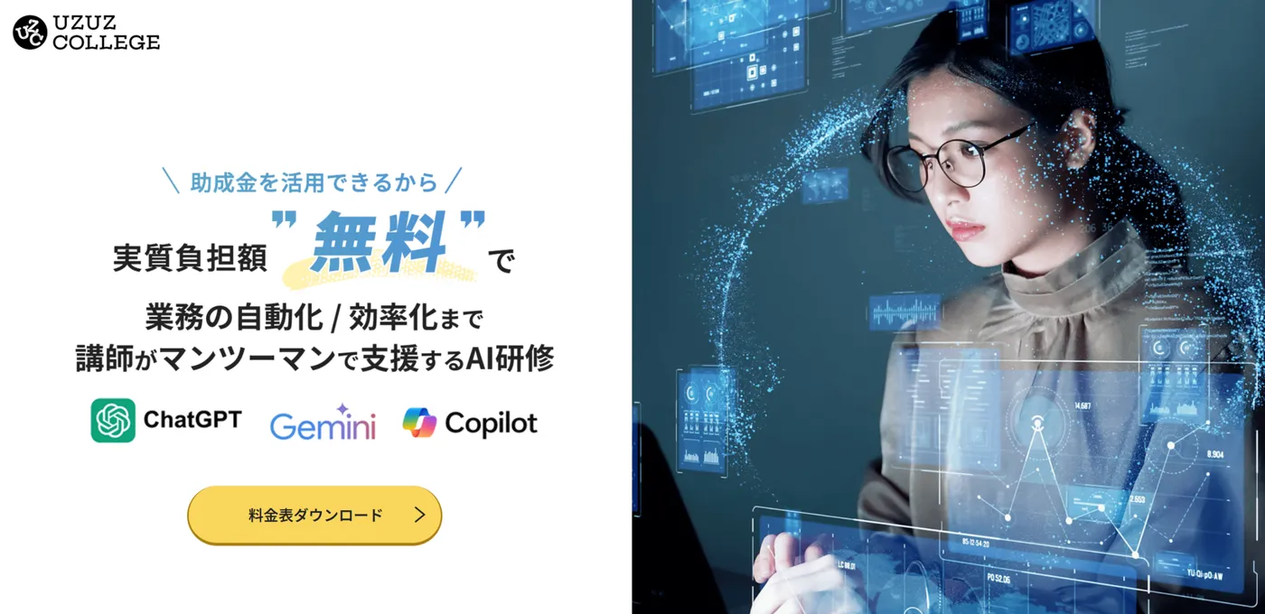 ウズカレBiz