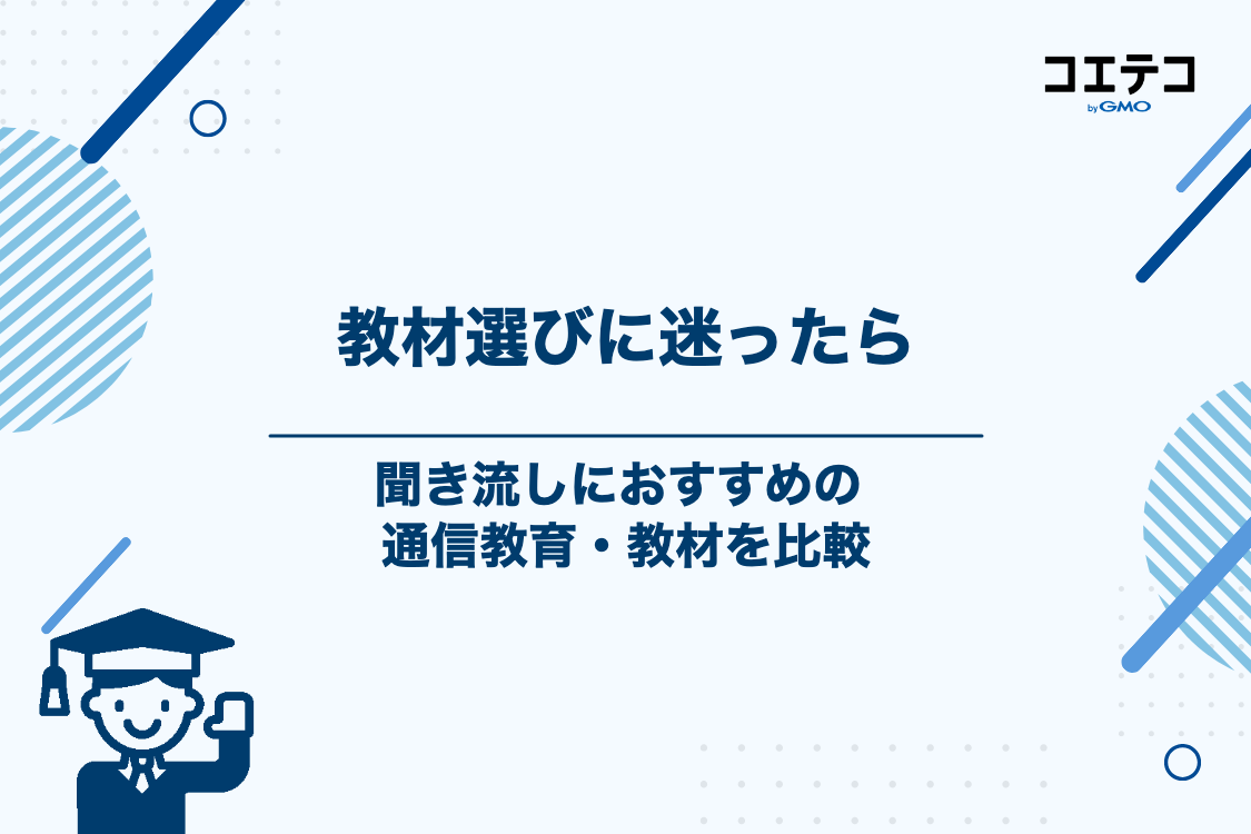 【教材編】幼児の英語聞き流しにおすすめの通信教育・教材3選