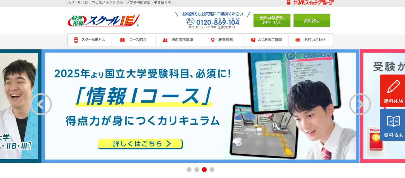 スクールIE