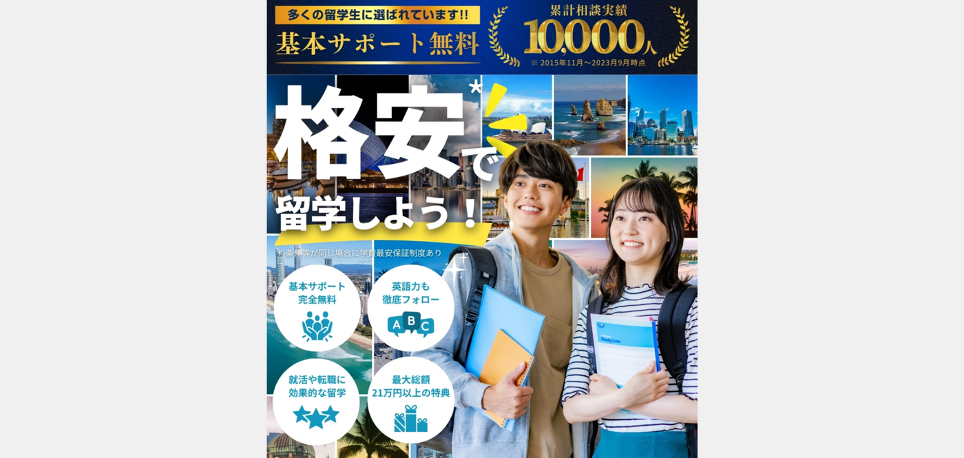 タビケン留学