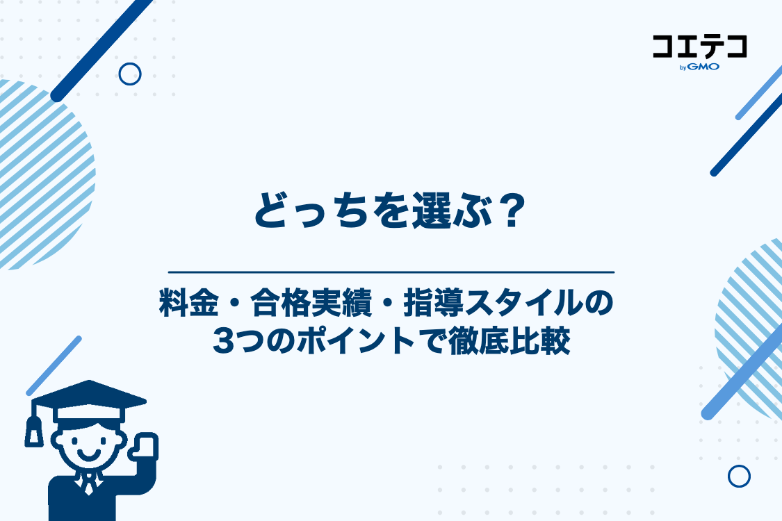 臨海セミナーと日能研はどっちがいい?3つの重要ポイントで徹底比較