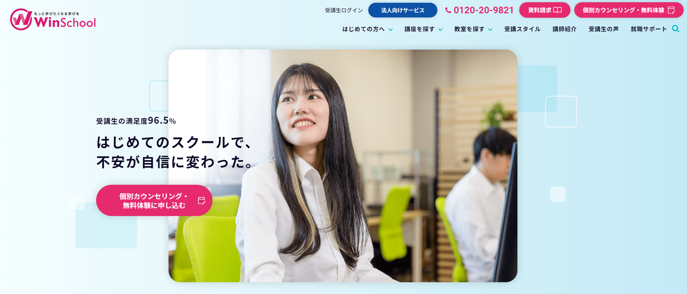 Winスクール
