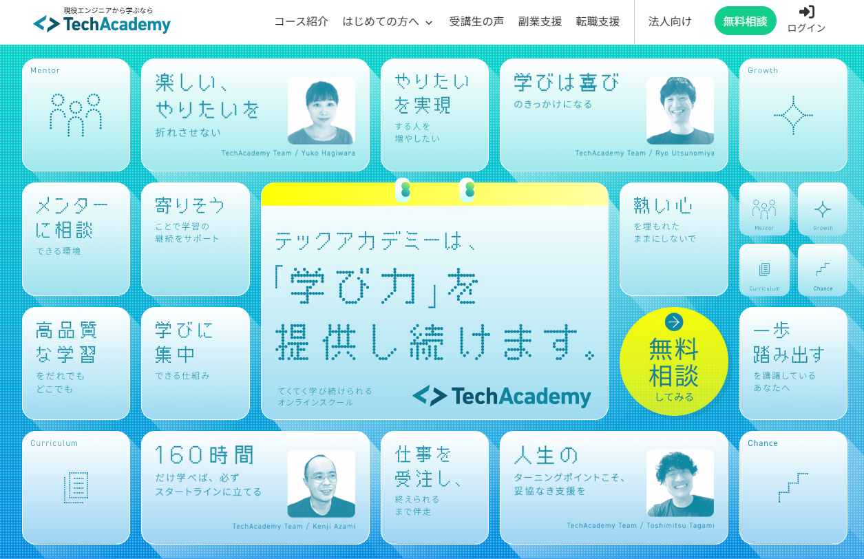 テックアカデミーサービストップ画像