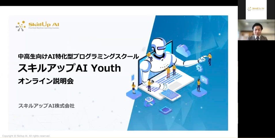 プログラミングスクール　中学生　AI
