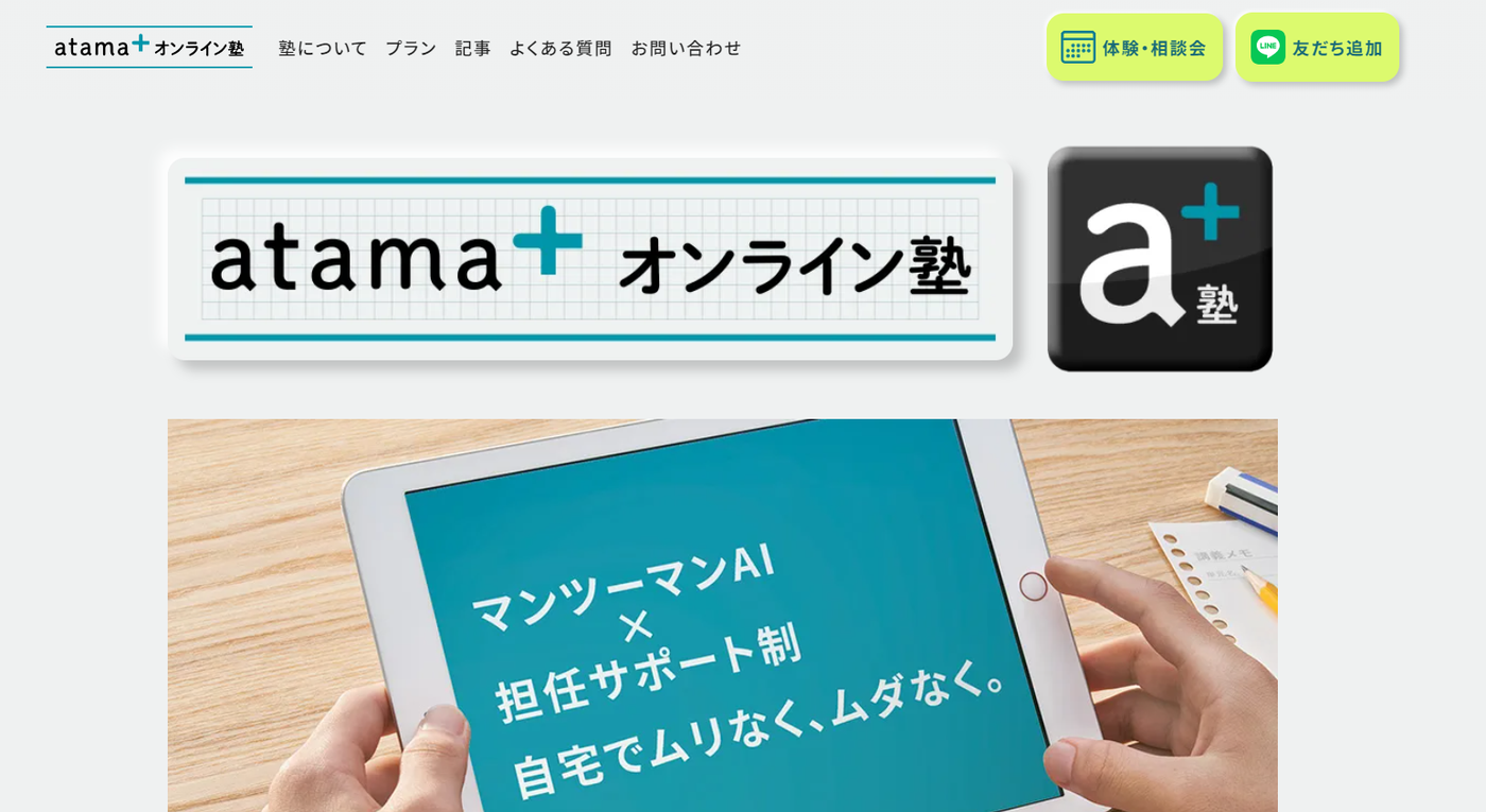 atama+