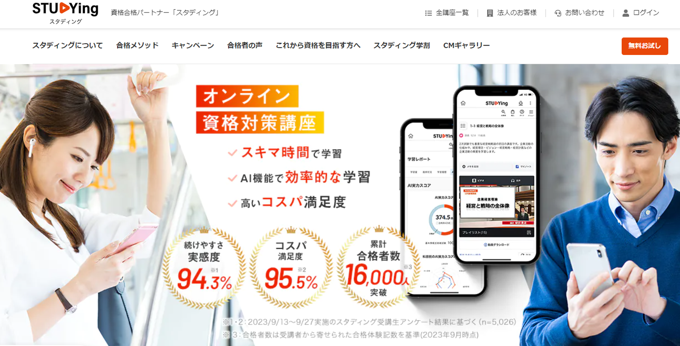 スタディング