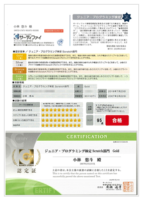 ジュニアプログラミング検定　認定証