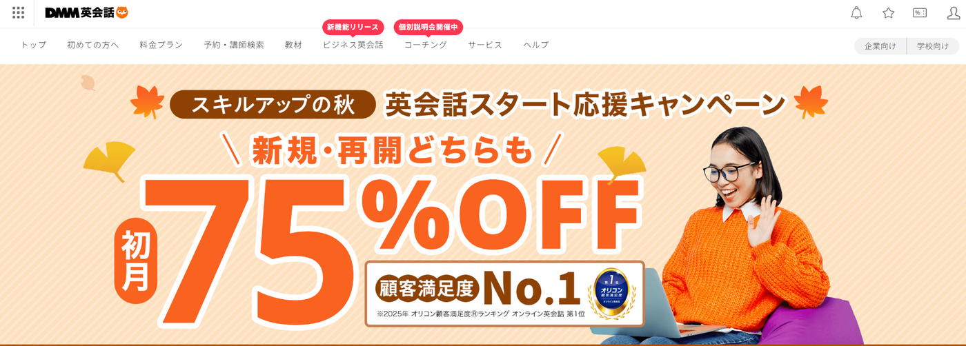 DMM英会話