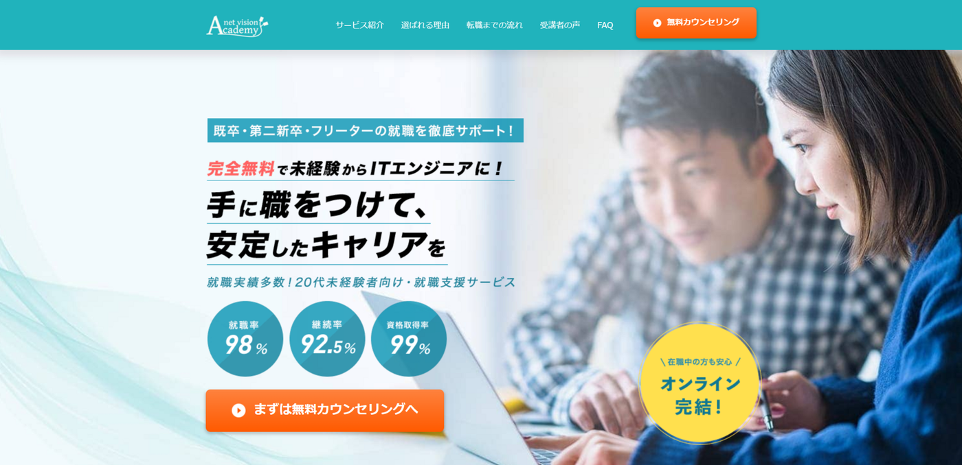 ネットビジョンアカデミー